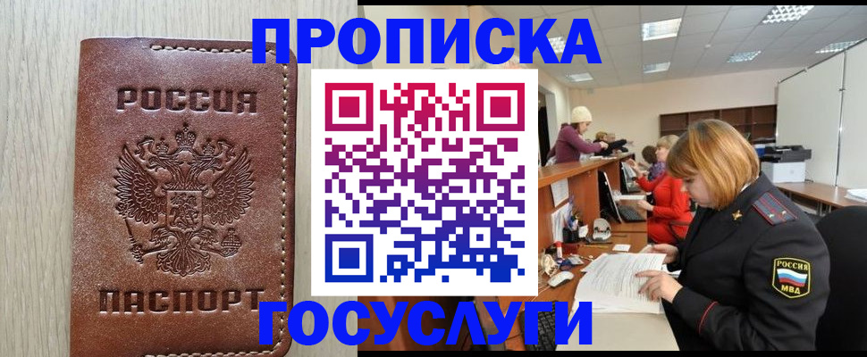 прописка для кредита в Малой Вишере